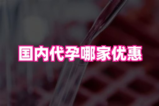 国际助孕网 3